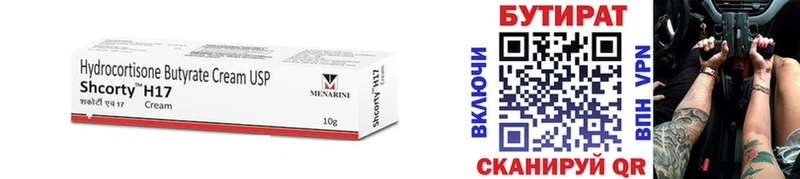 Бутират 1.4BDO  Хадыженск 